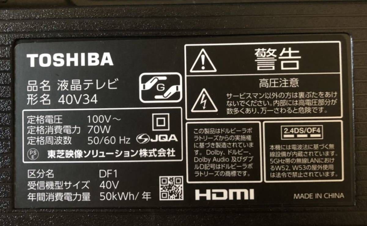 液晶テレビ TOSHIBA 東芝 40V34 40型 液晶割れ 2021年 部品取り 