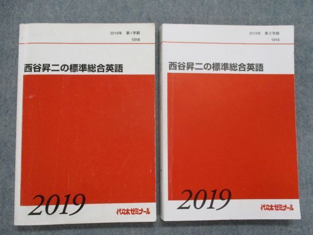 SQ81-067 代ゼミ 西谷昇二の標準総合英語 テキスト通年セット 2019 計2 