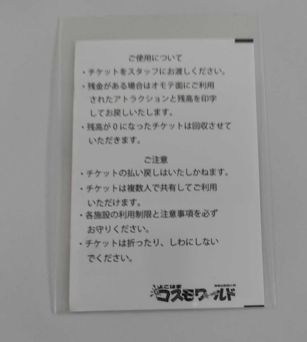 横浜コスモワールド 5000円 チケット 新品未使用