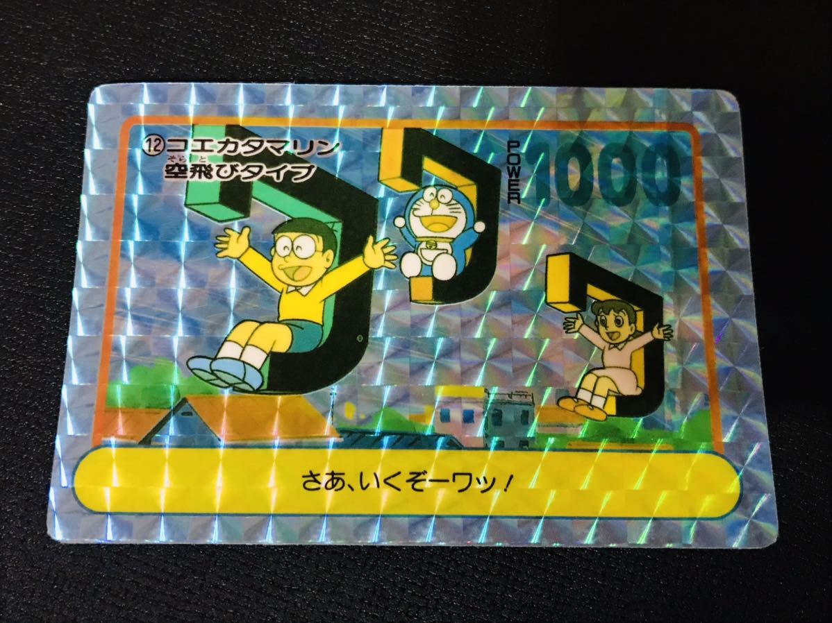 激レア ドラえもん カードダス 初期 PPカード キラコンプ＋α ノーマル