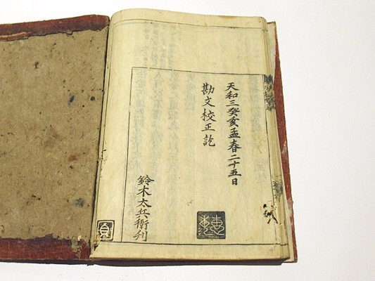 選擇傳弘決疑鈔 天和三年 五冊 和本 唐本 首書 選択伝弘決疑鈔」天和三年刊 揃5冊｜浄土宗 法然 知恩院 和本