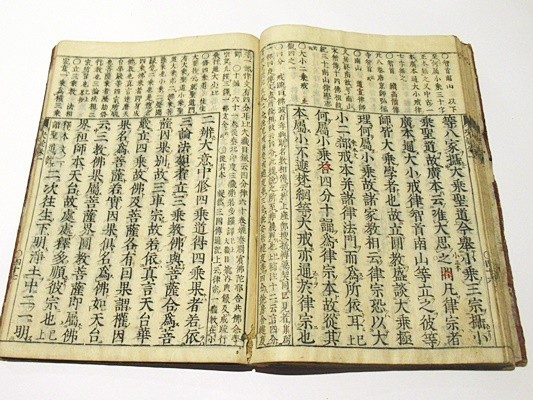 選擇傳弘決疑鈔 天和三年 五冊 和本 唐本