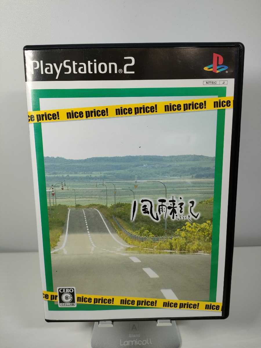 PS2【風雨来記】取扱説明書 付き『ナイスプライス』