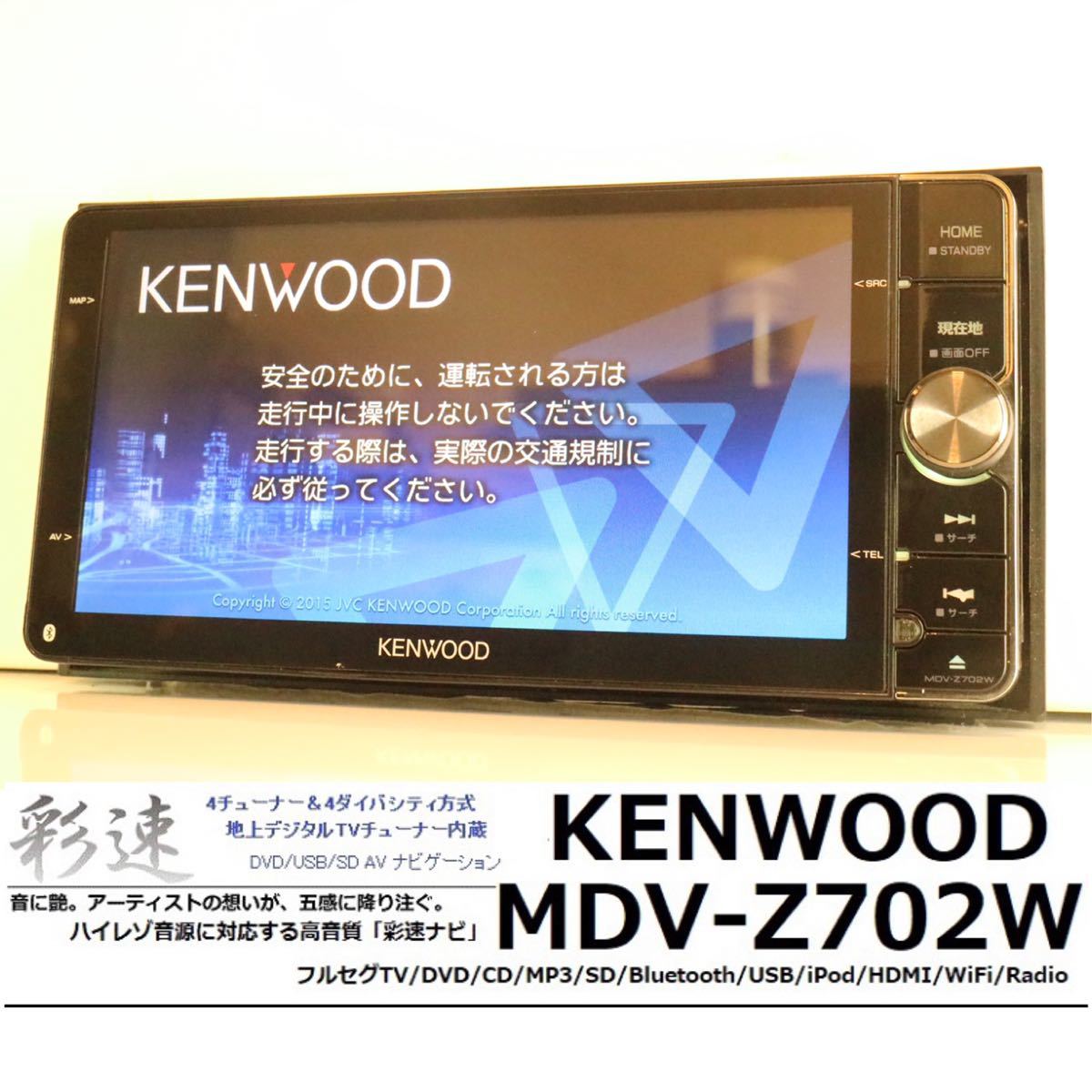 彩速ナビ MDV-Z702W | カーナビ ケンウッド(KENWOOD) - ケンウッド 