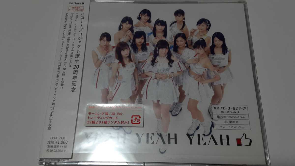 ハロプロ・オールスターズ「YEAH YEAH YEAH」モーニング娘。