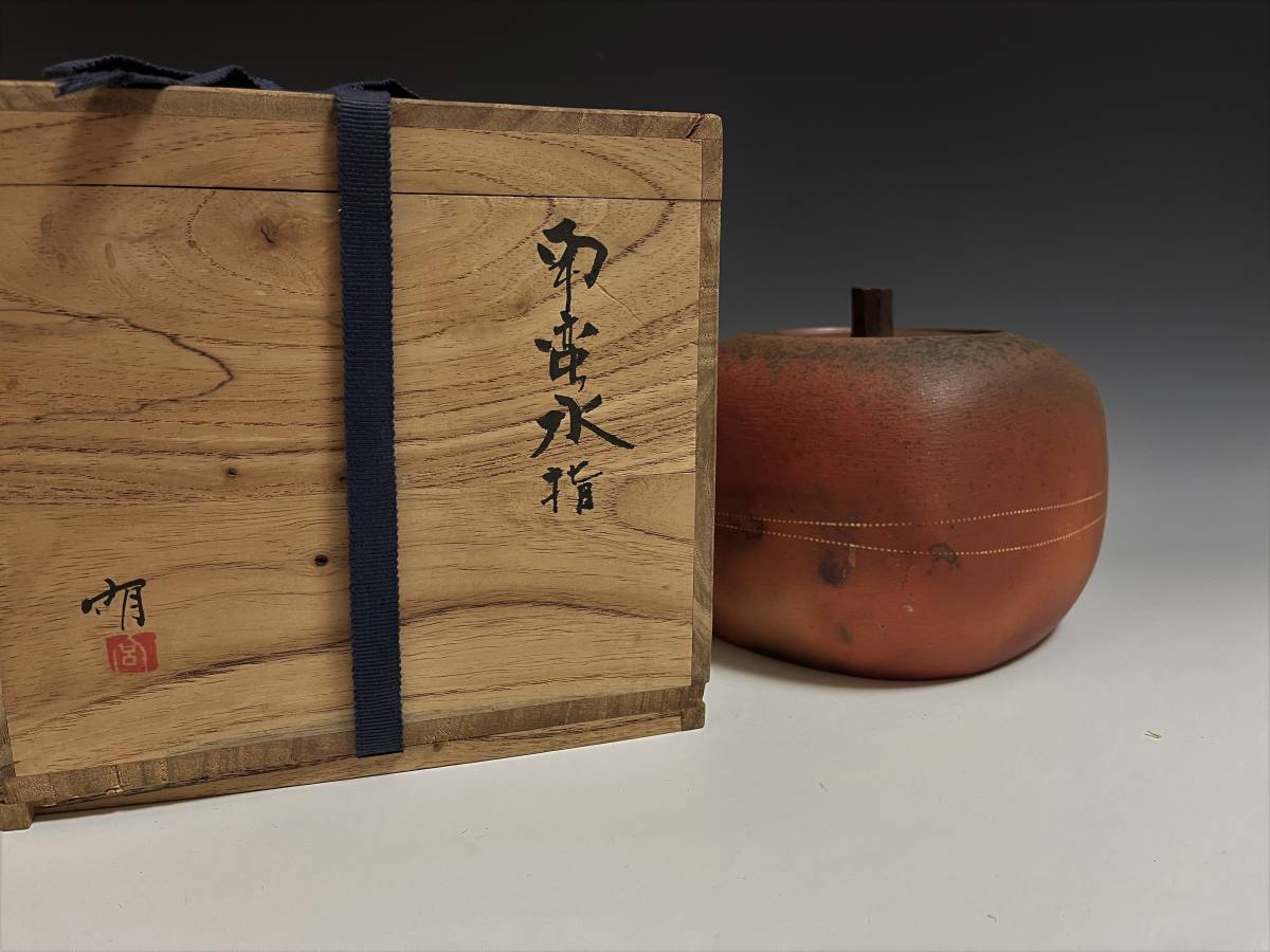 沖縄 【一宮 侑 】 四方皿 南蛮 陶器皿 やちむん 中川伊作 希少 沖縄