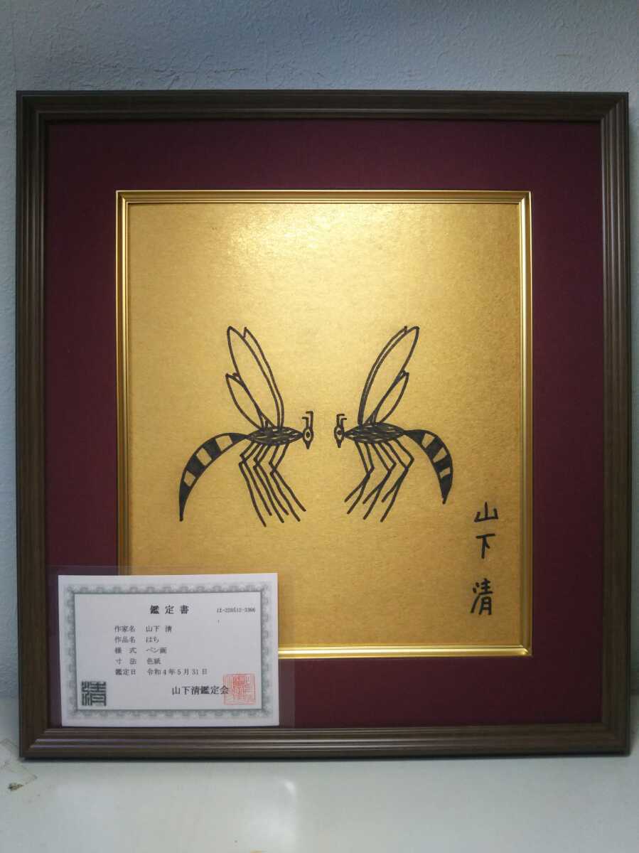 真作保証／生誕100年山下清展：展示記念フェア／基本売り切り！】山下