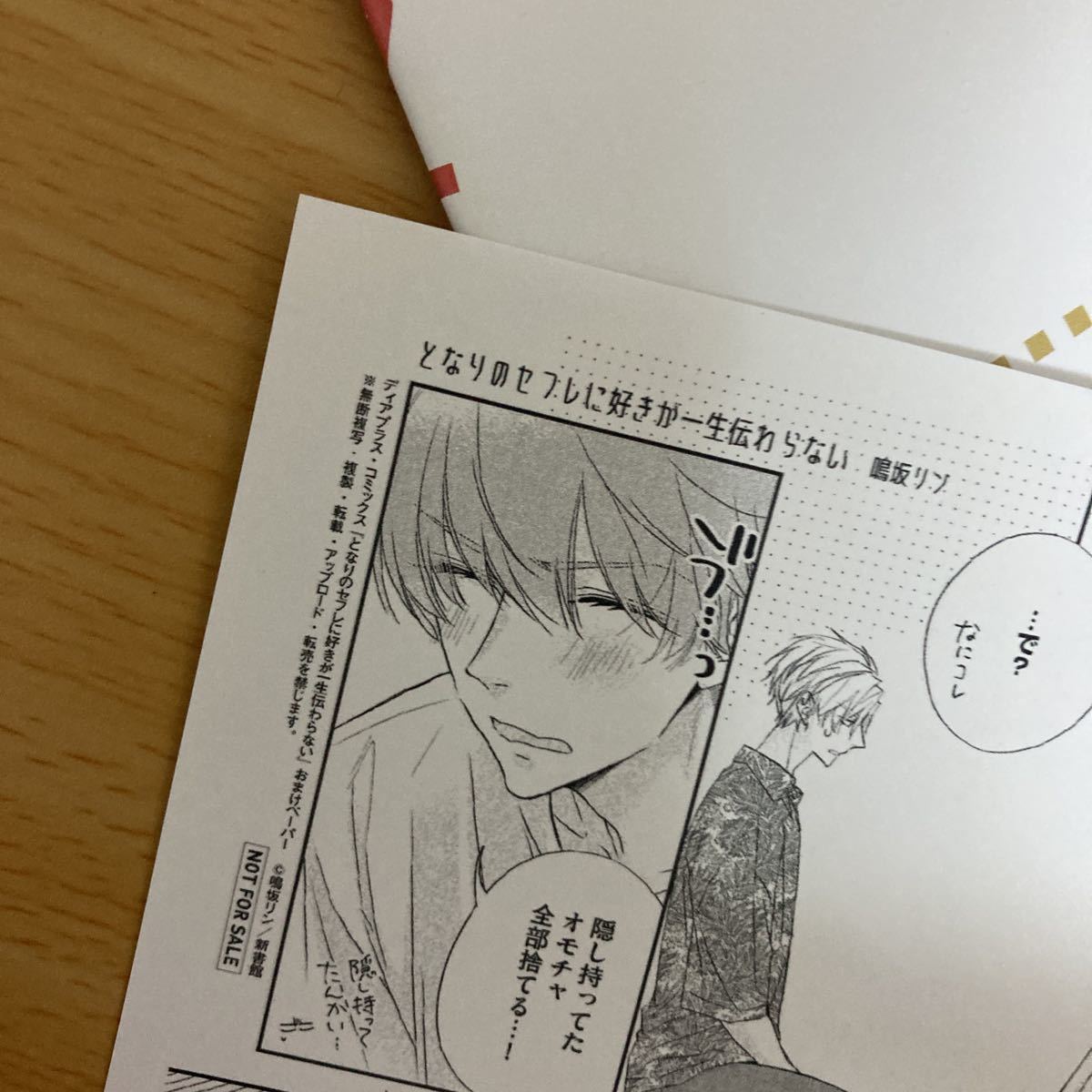 Bl ディアプラスコミックス7月新刊 となりのセフレに好きが一生伝わらない 鳴坂リン アニメイト限定特典小冊子付き 初版 ボーイズラブ 売買されたオークション情報 Yahooの商品情報をアーカイブ公開 オークファン Aucfan Com