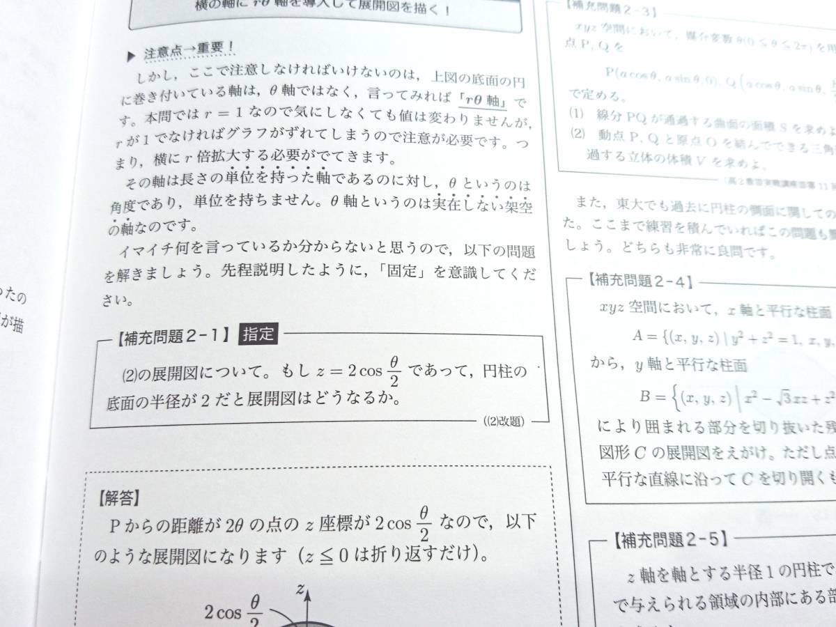鉄緑会 数Ⅲ完全攻略集全セット 高3数学SA 22年度最新版 駿台 上位 