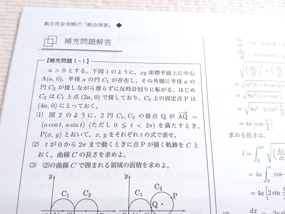 鉄緑会 数Ⅲ完全攻略集全セット 高3数学SA 22年度最新版 駿台 上位 