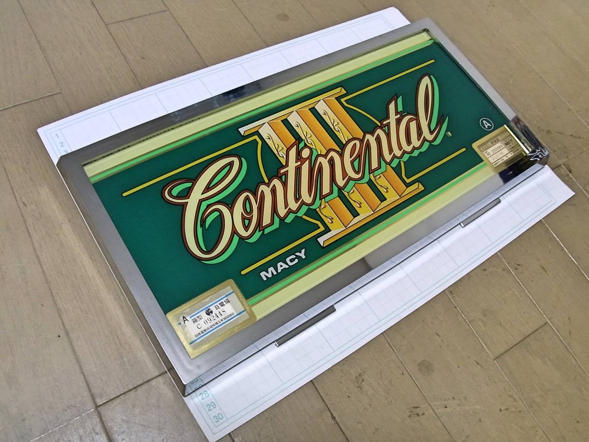 メーシー販売【 コンチネンタルⅢ ／ 下部パネル（めっき枠付き）】 3