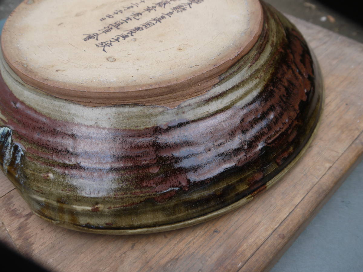 益子焼「水盤」 待つ 