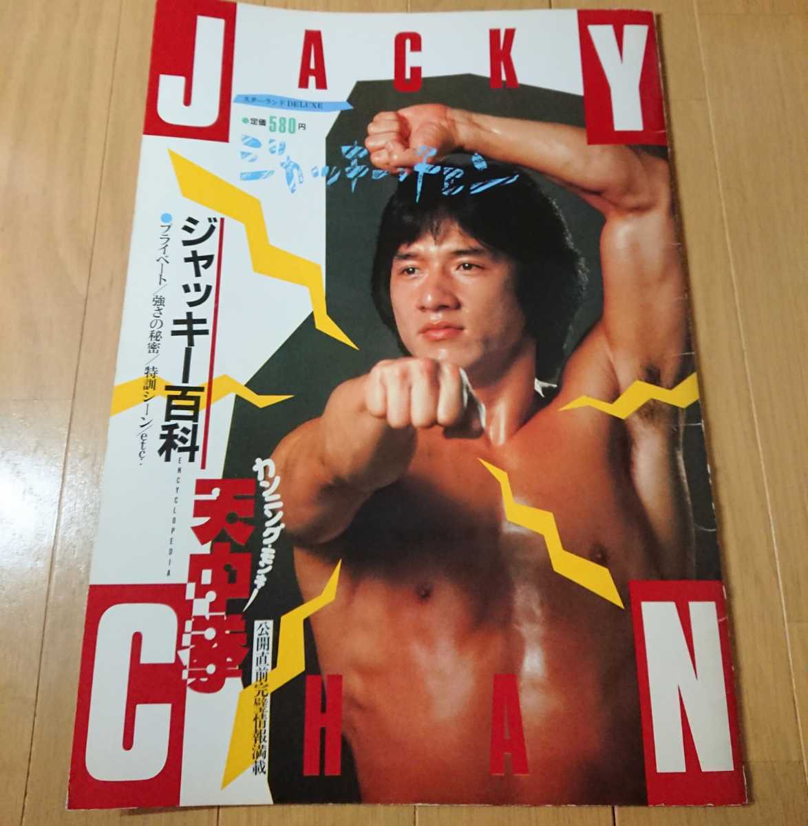 ジャッキー チェン Jackie Chan 写真集 ジャンボデラックス 成龍図鑑