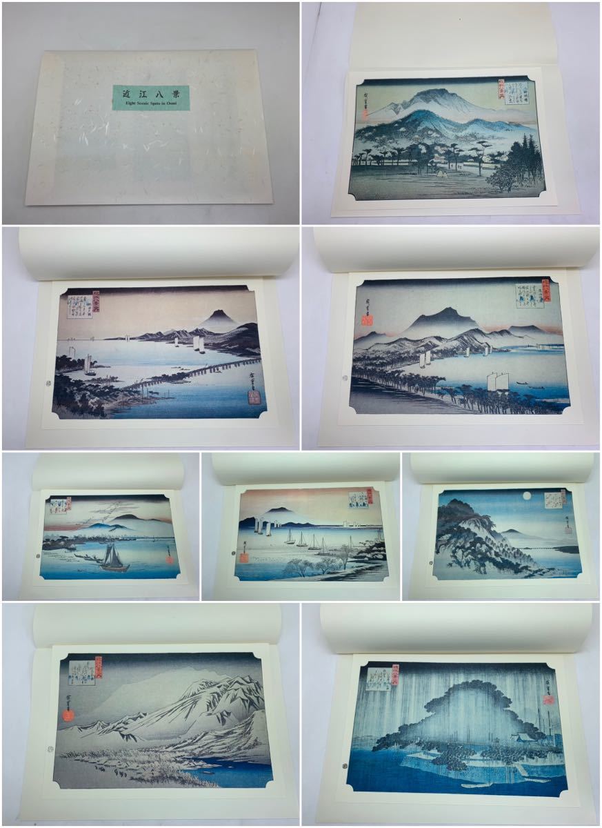 共同通信社 初代 歌川広重画『名作日本の風景版画』 - 広重画「名作