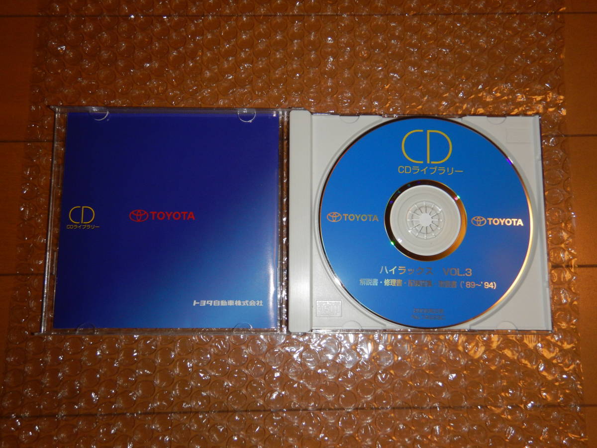 トヨタ サービスマニュアル CDライブラリー ハイラックス VOL.3 解説書 