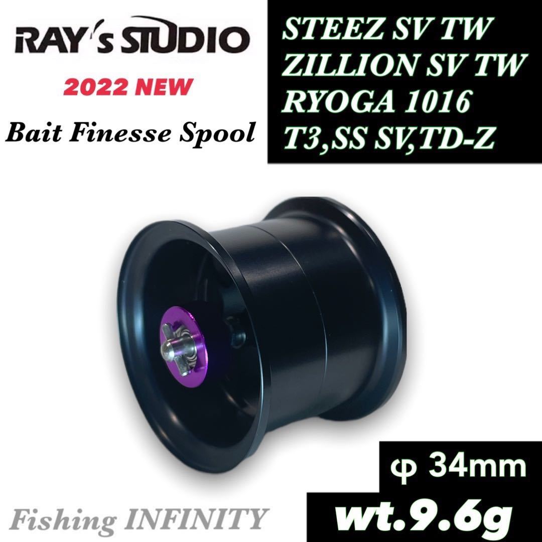 スティーズ リミテッド SV TW ジリオン SV TW リョウガ T3 TD-Z SS SVブースト SV BOOST 機種にも適合 ベイトフィネス スプール (黒)