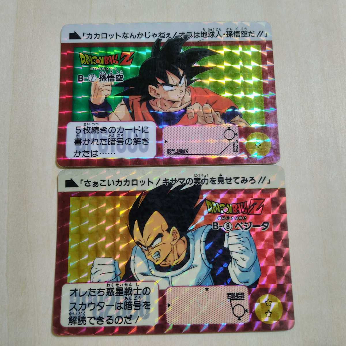 ドラゴンボール カードダス プリズム 孫悟空 ベジータ 1991年製 