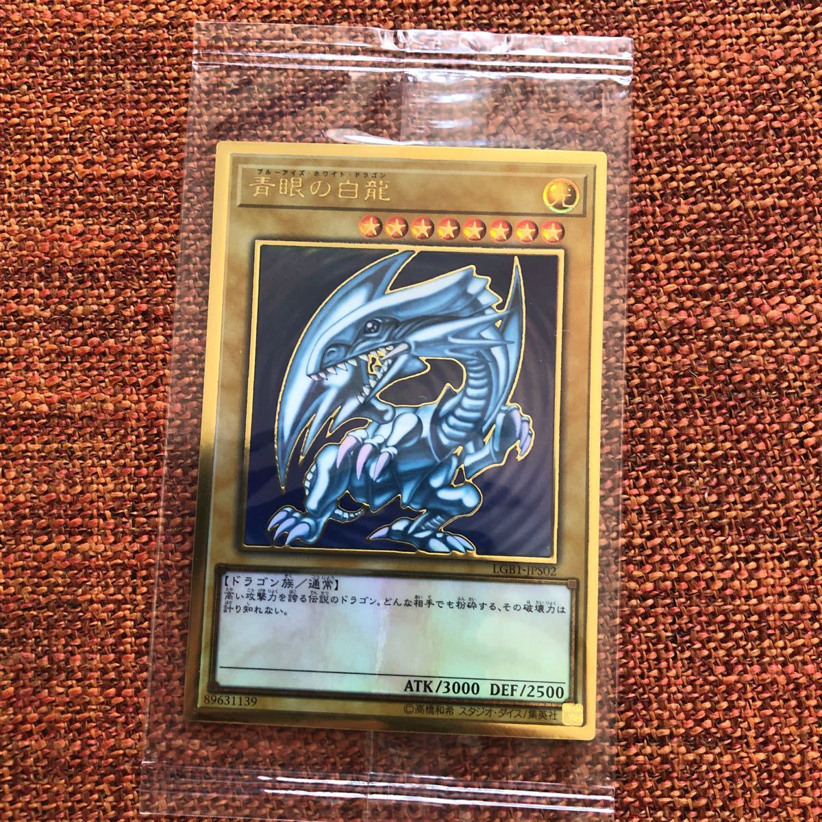 遊戯王 青眼の白龍 プレミアムゴールドレア 未開封 遊戯王 青眼の白龍