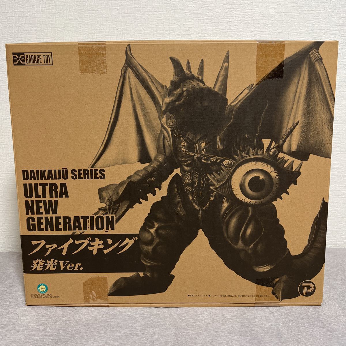 大怪獣シリーズ ファイブキング 発光Ver. 新品未使用 エクスプラス 