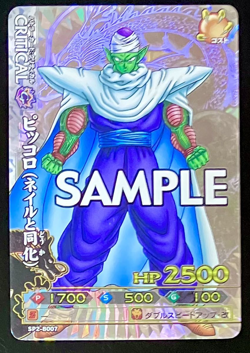 ドラゴンボール改 サンプル ドラゴンバトラーズ第7弾 ドラゴンボール