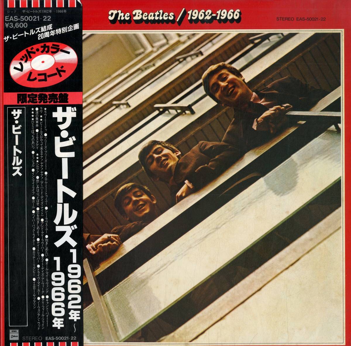 【限定SALE，送料無料】 A00516185/LP2枚組/ビートルズ The Beatles 1962-1966 1982年 EAS-50021-22 カラーレコード ロックンロール(その他)｜売買されたオークション情報、yahooの商品情報をアーカイブ公開 - オークファン B