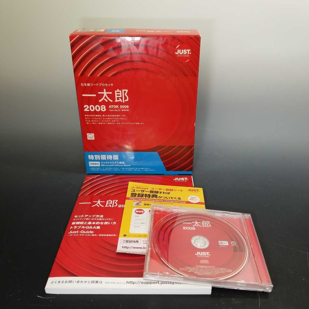 ココまで変わった！旧バージョンとの機能比較 一太郎 2008 一太郎2008