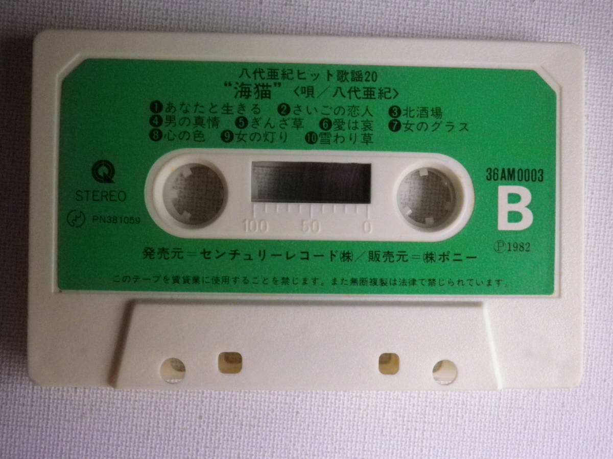 昭和歌謡カセットテープ まとめ売り 中古 （◇カセット◇八代亜紀 海猫 