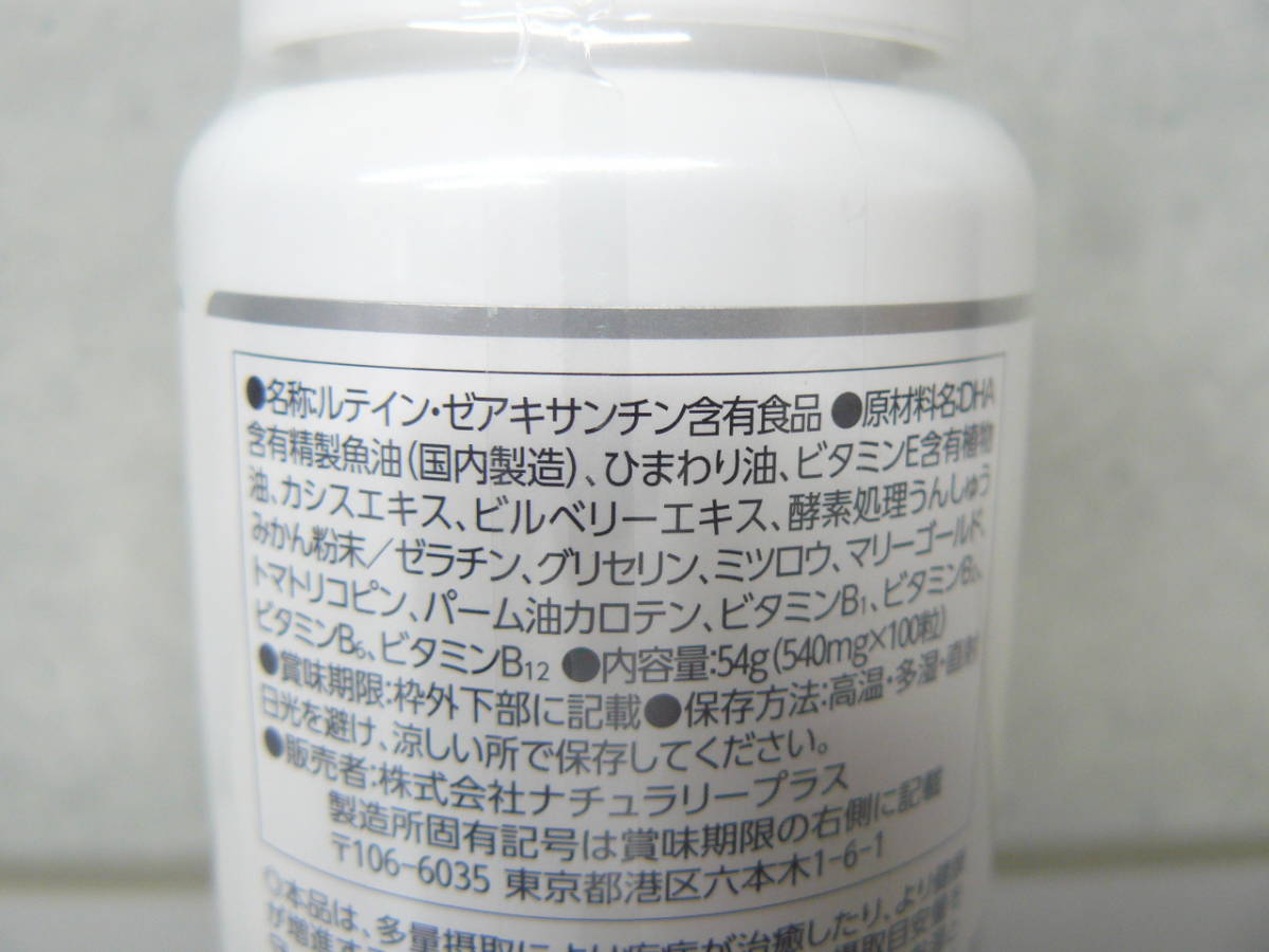 ナチュラリープラス スーパールテイン | スーパー・ルテイン 製品情報 