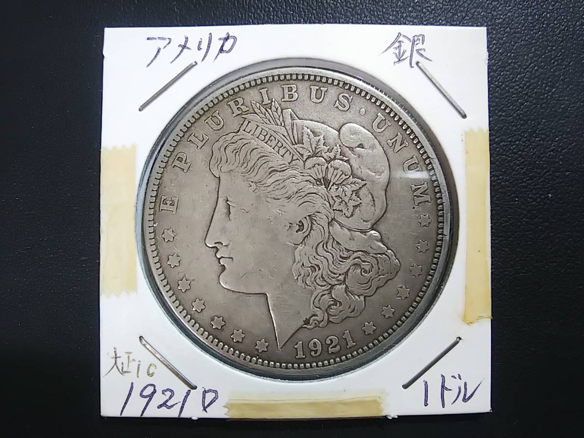 美術品・アンティーク・コレクション モルガンダラー1ドル銀貨 1889年
