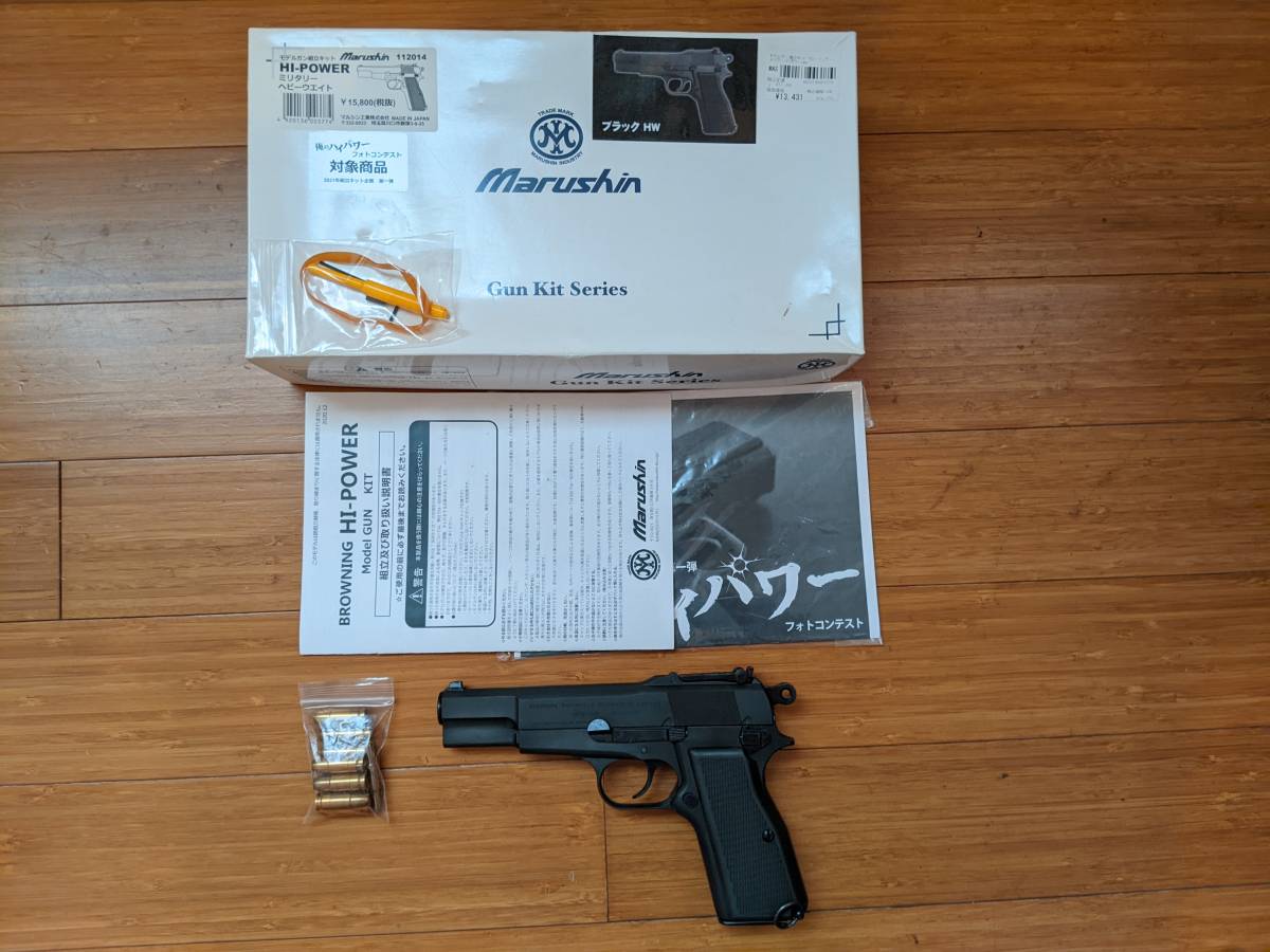 マルシン 組み立てキット ブローニング ハイパワー ミリタリーHW 未発火