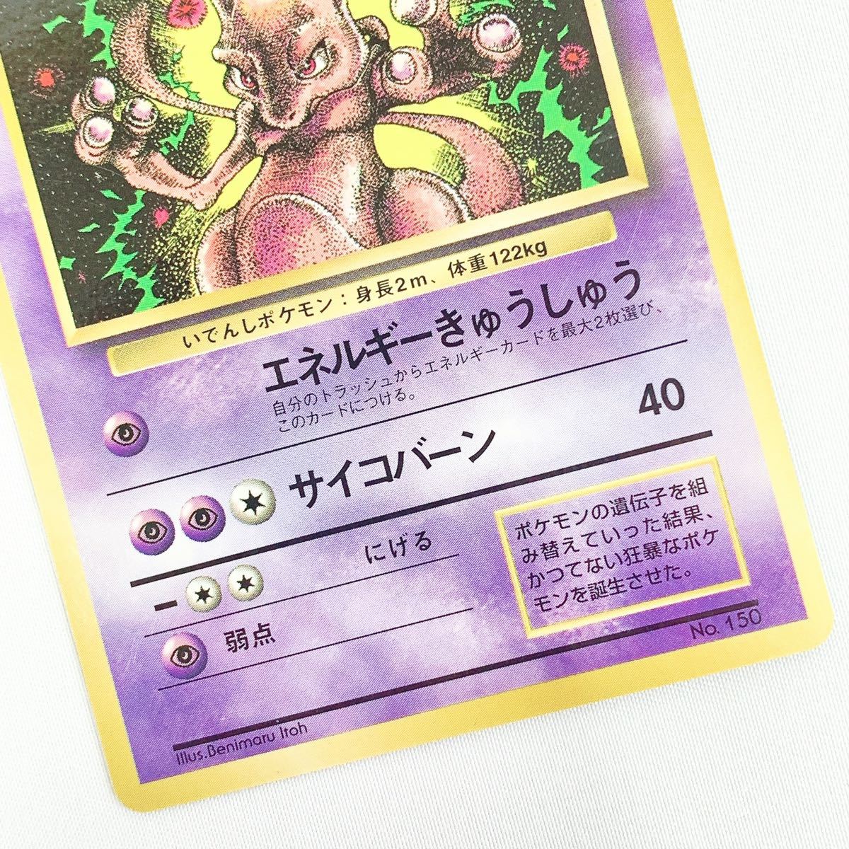 旧裏面 ポケモンカード ミュウLV.8 ミュウツーLV.60 2枚セットJR