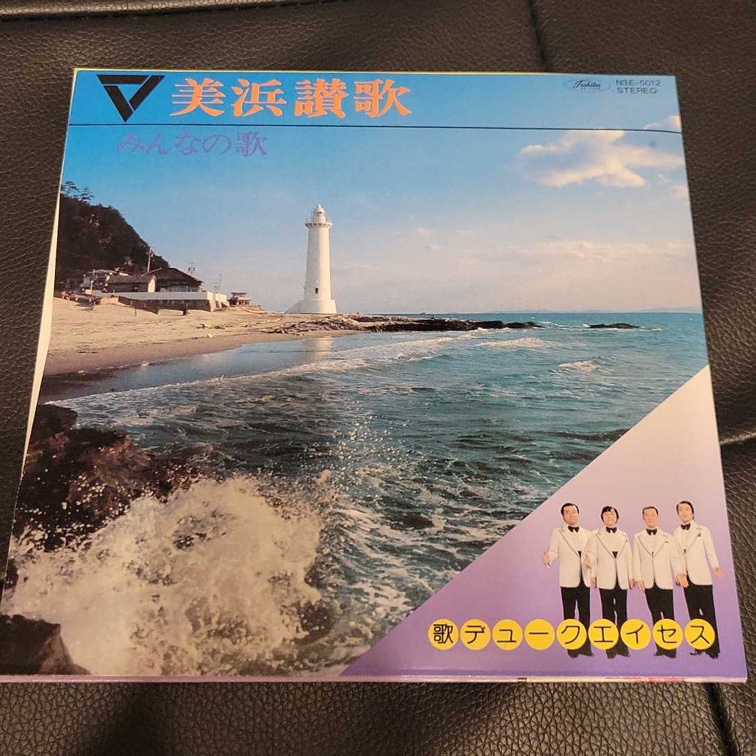 デューク・エイセス にほんのうた レコード - いずみ vol.2 LP 永六輔