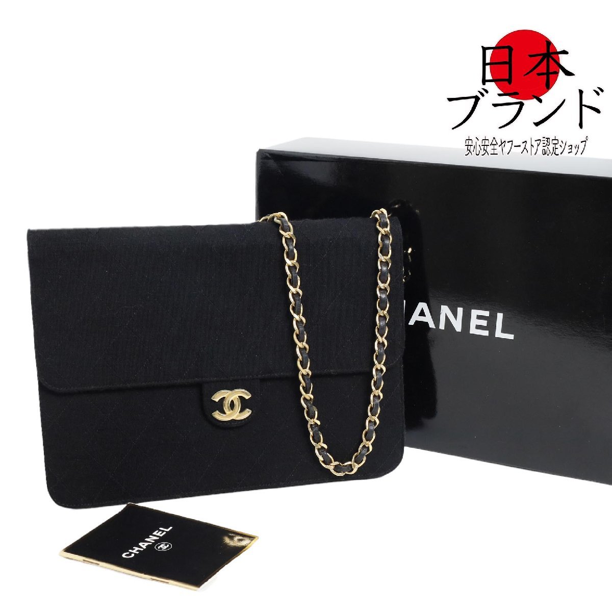 金沢店】CHANEL シャネル プッシュロック マトラッセ コットン 黒 