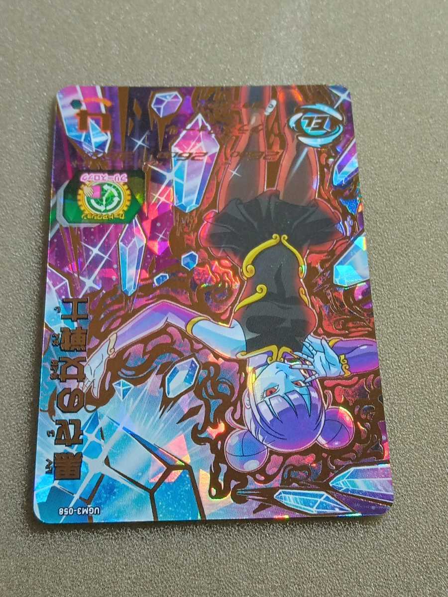 展示特価 スーパードラゴンボールヒーローズ UR UGM3弾 UGM3-058 黒衣