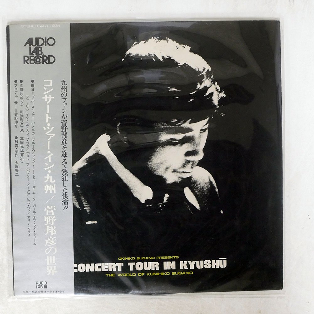 【人気セール，高品質】 帯 菅野邦彦/コンサート ツァー イン 九州/AUDIO LAB ALJ-1031(ジャズ一般)｜売買されたオークション情報、yahooの商品情報をアーカイブ公開 - オークファン ジャズ一般