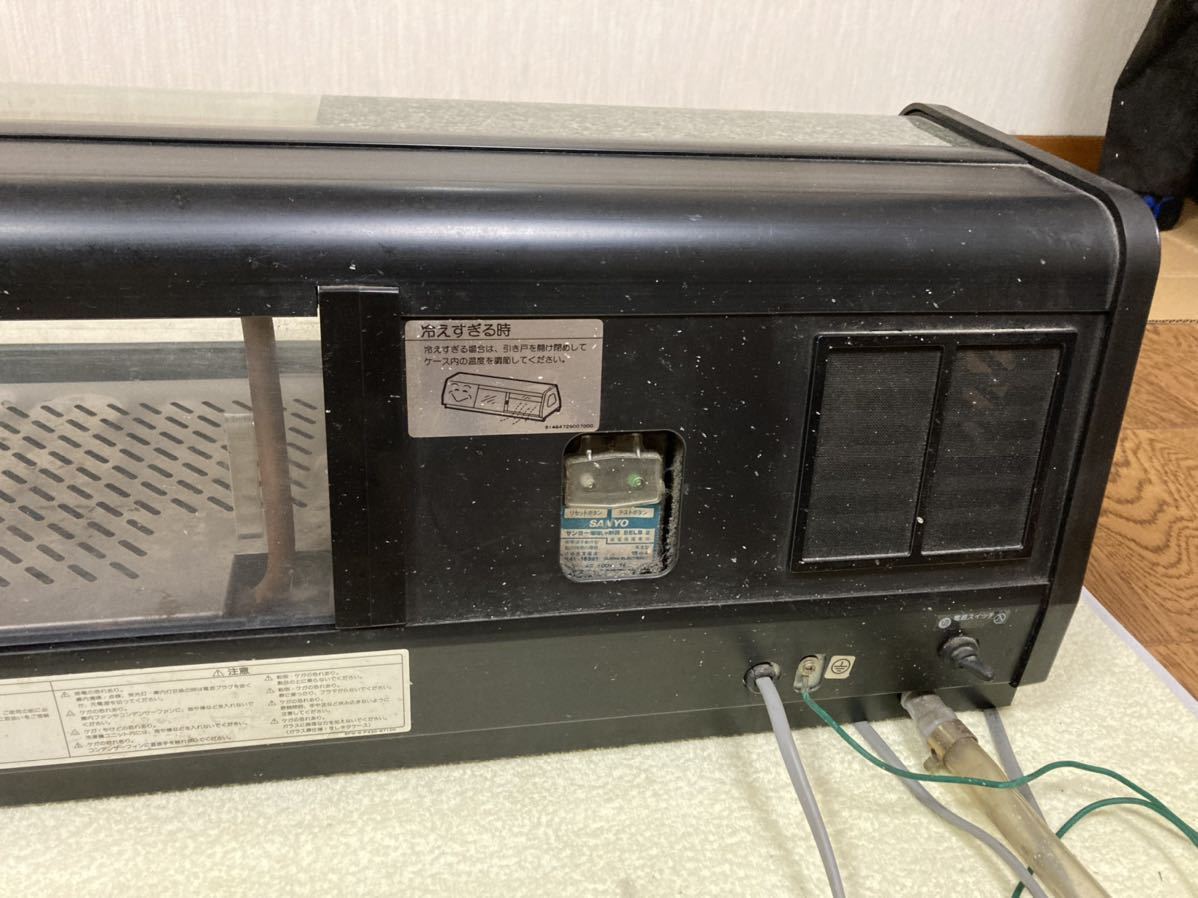 USED【SANYO サンヨー 三洋電機株式会社 冷蔵 ネタケース SS-1231L 