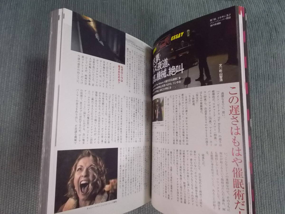 別冊映画秘宝 決定版 ツイン・ピークス究極読本 決定版ツイン 