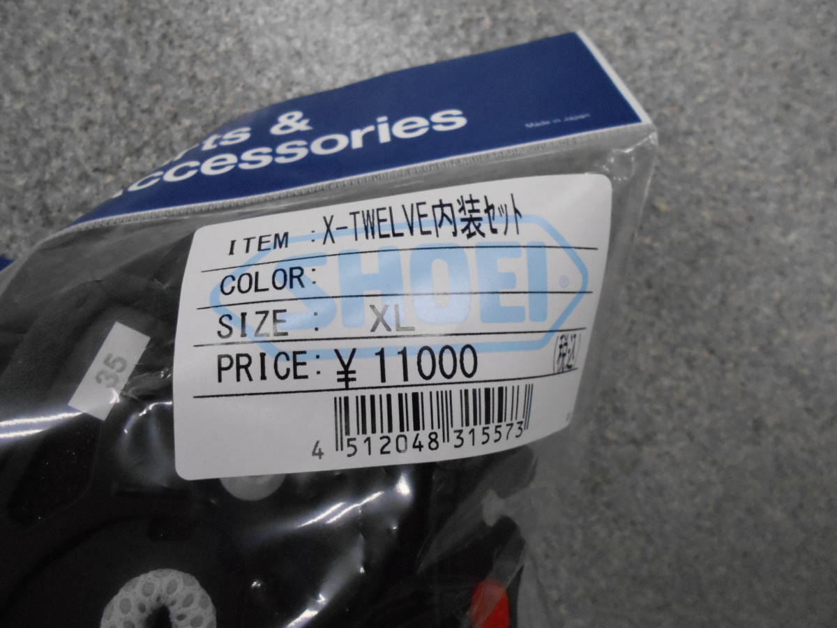新品／即決 SHOEI X-12 X-TWELVE 内装セット XLサイズ X-12 