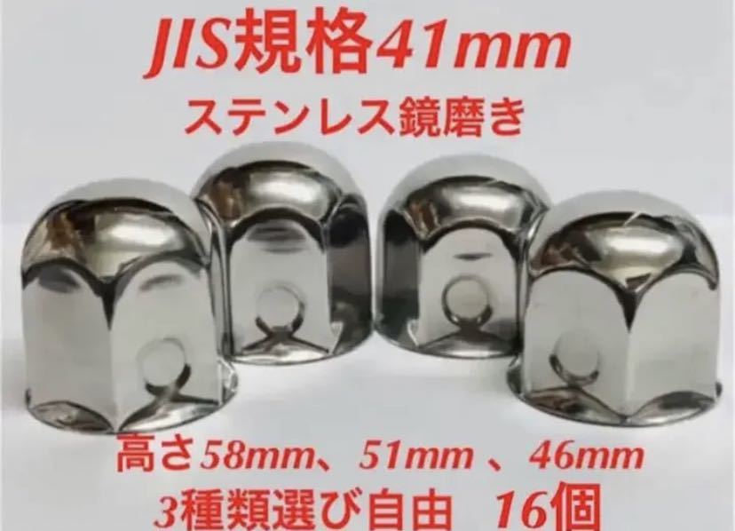 赤字超特価，限定SALE ナットキャップ専門 ステンレス JIS規格41mm ロング&ミドルなど 16個(外装)｜売買されたオークション情報、yahooの商品情報をアーカイブ公開 - オークファン 外装