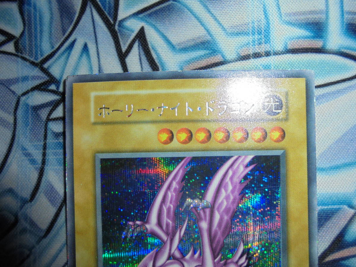 初期 遊戯王 ホーリーナイトドラゴン シークレットレア シク DM2 闇界決闘記 GB2(DM2) 取引終了ホーリー・ナイト・ドラゴン 限定 ゲーム特典 １９９９年 闇魔界決闘記 DM２ SE ホーリー・ナイト・ドラゴン