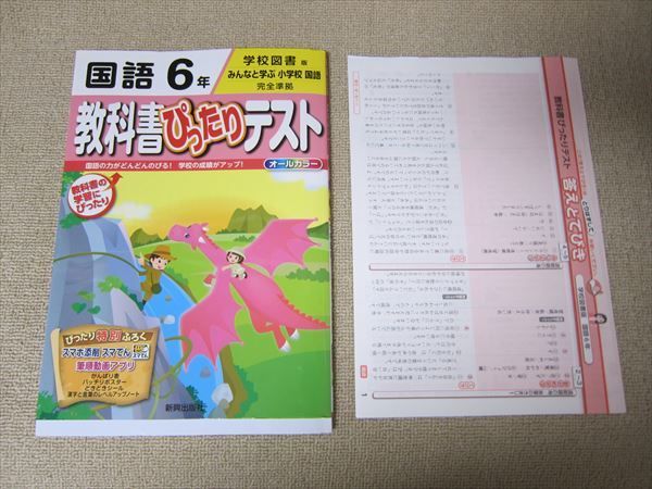Su52 040 新興出版 国語6年 教科書ぴったりテスト 学校図書版 みんなと学ぶ小学校国語完全準拠 問題 解答付計2冊 M1b 中学受験 売買されたオークション情報 Yahooの商品情報をアーカイブ公開 オークファン Aucfan Com