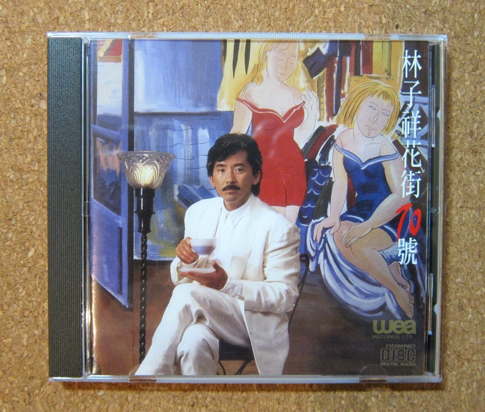 限定SALE，SALE ジョージ ラム／林子祥 花街70号 日本盤 1987年 George Lam(アジアンポップス)｜売買されたオークション情報、yahooの商品情報をアーカイブ公開 - オークファン アジアンポップス