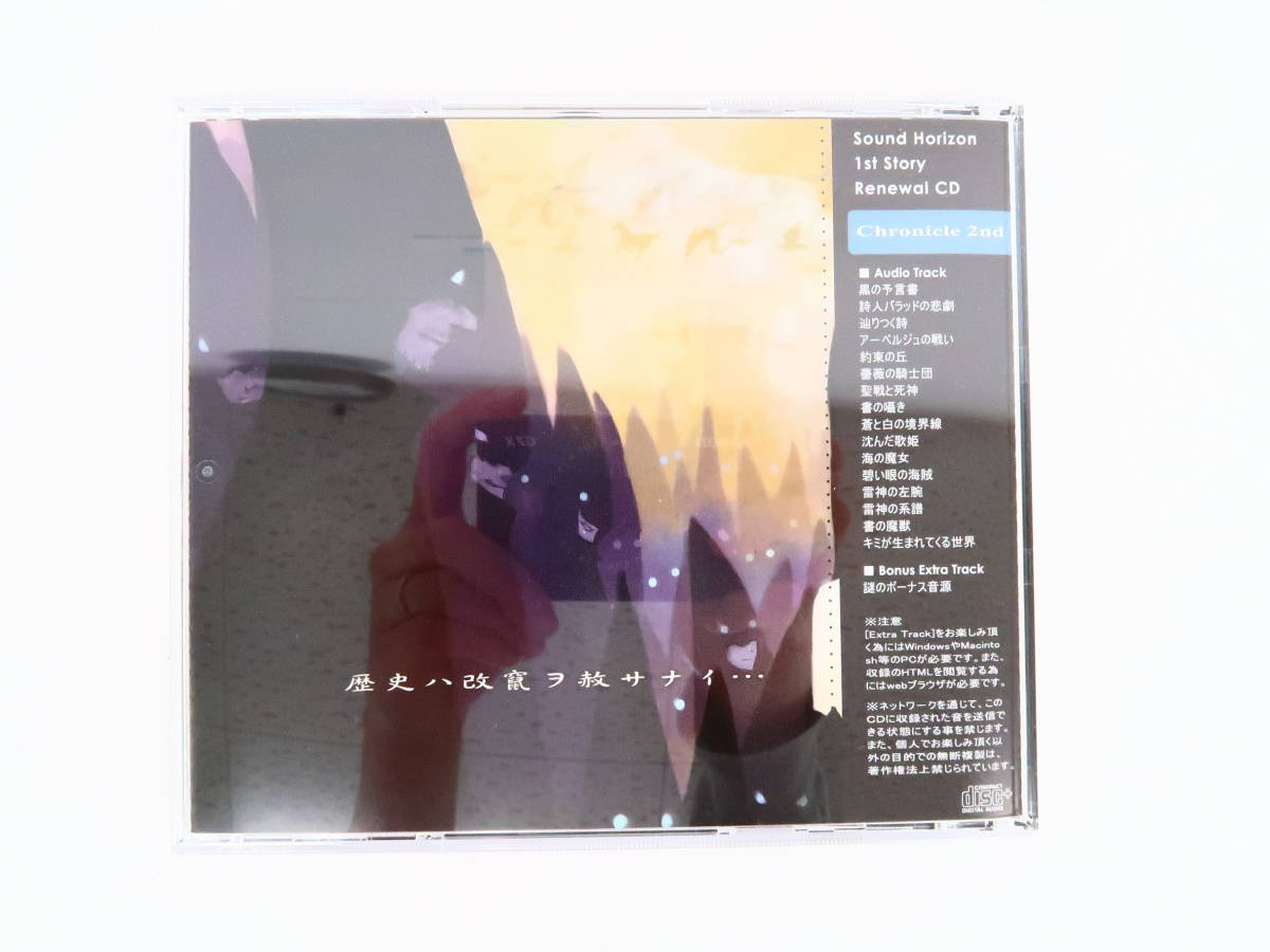 Sound Horizon Chronicle - | Blank Discography NamuWiki Story CD