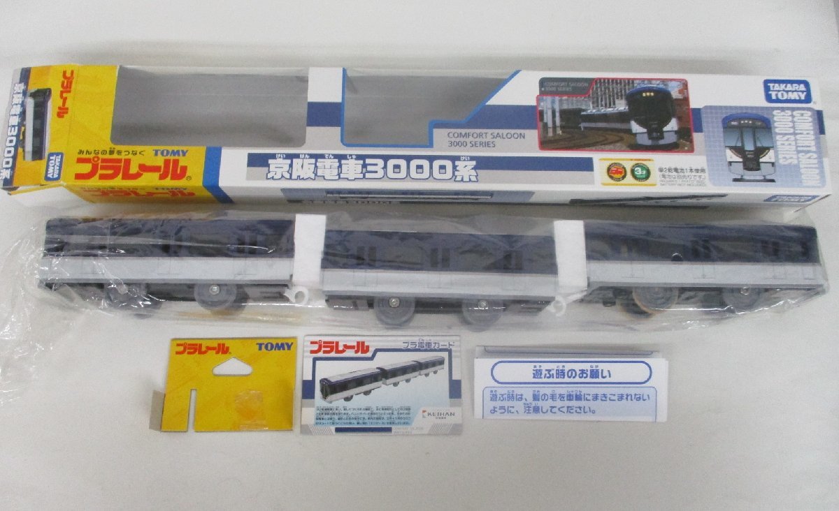 タカラトミー プラレール 京阪電車 3000系【C】byt071234 【公式通販】