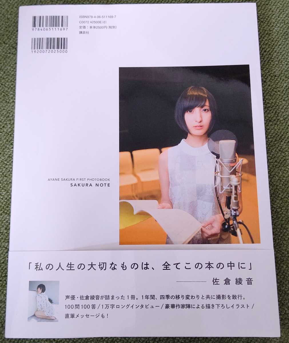 さくらのおと 佐倉綾音 フォトブック ファースト写真集 講談社 写真集 その他 売買されたオークション情報 Yahooの商品情報をアーカイブ公開 オークファン Aucfan Com