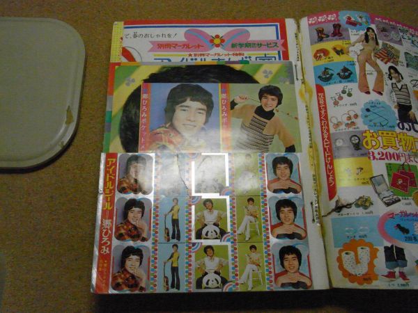 月刊別冊マーガレット 1973年・昭和48年4月号 ＜裏表紙無、切取り有