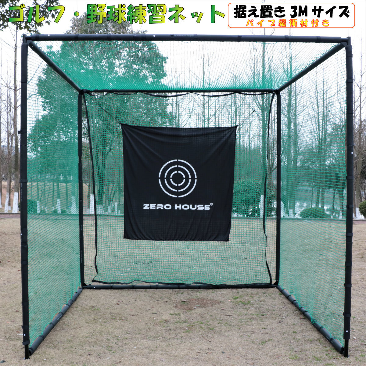 【中古】ゴルフネット/3m×10m⑦ Z ゴルフ練習ネット 3M×3M×3M 大型 折りたたみ ゴルフ練習用ネット