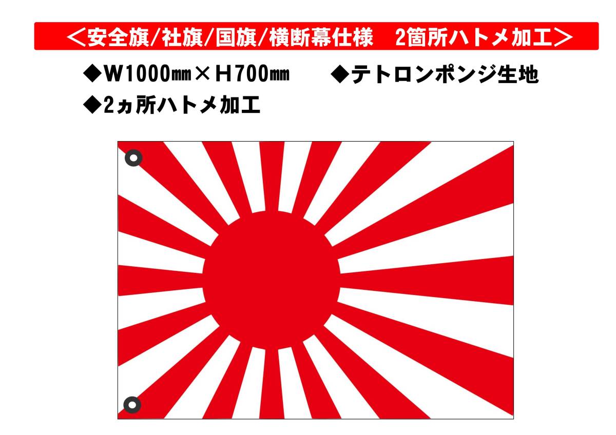 旭日旗】日章旗 日の丸 軍艦旗 海軍旗 祝日掲揚 祝祭日 日本の旗 日本 