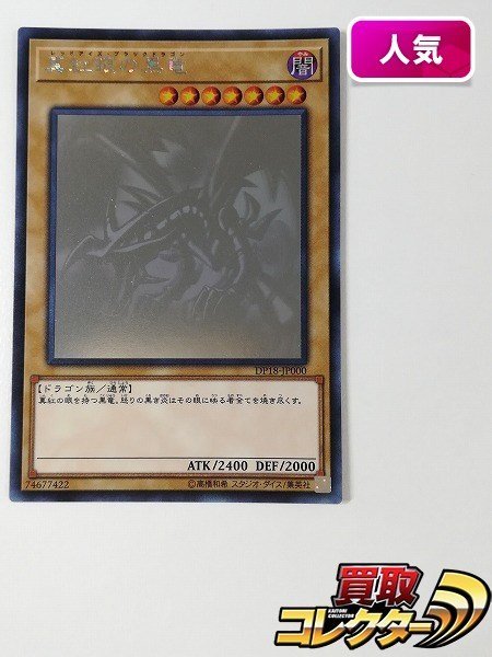 sB985o [人気] 遊戯王 デュエルモンスターズ 真紅眼の黒竜 DP18-JP000
