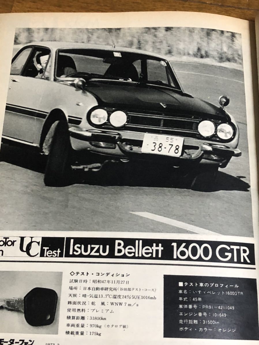 車雑誌 モーターファン1973年2月 希少 古本(自動車一般)｜売買された